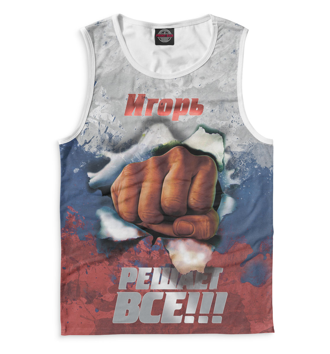 

Игорь решает все