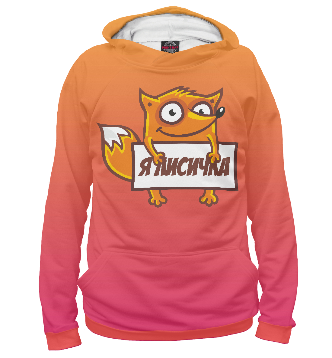 

Я лисичка