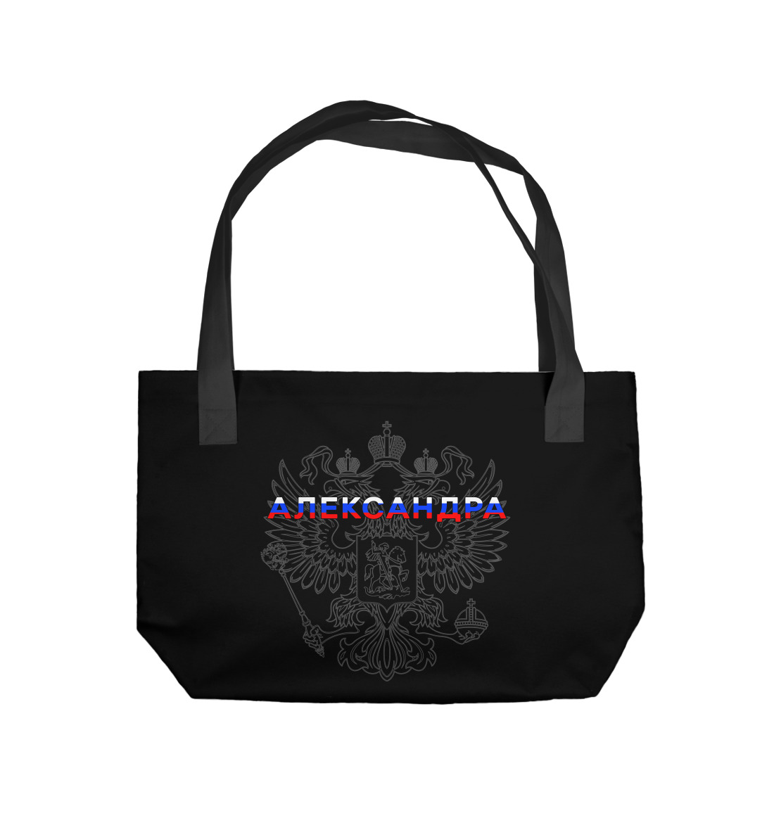 

Александра