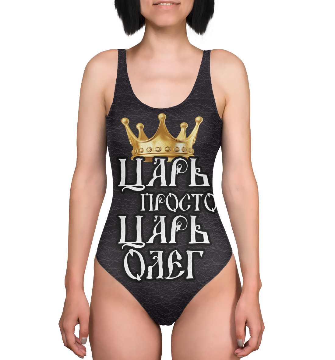 

Царь Олег