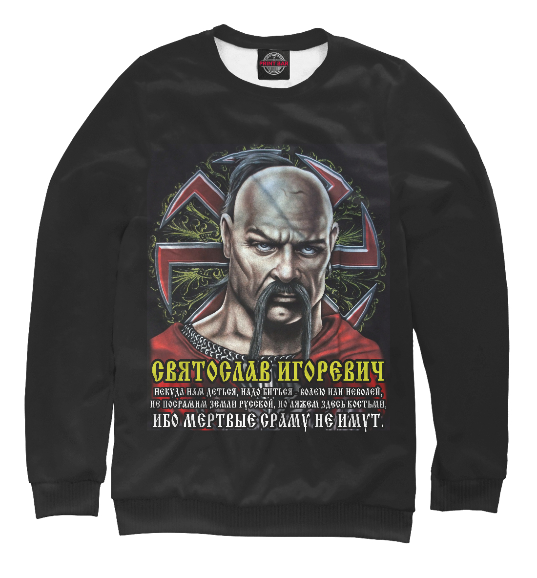 

Святослав Игоревич