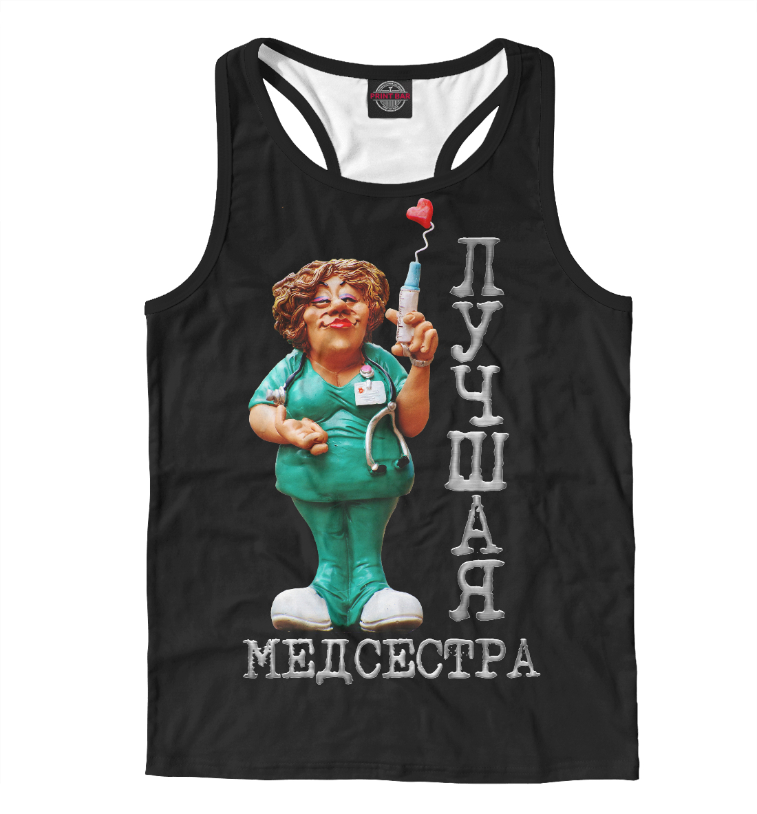 

Лучшая медсестра