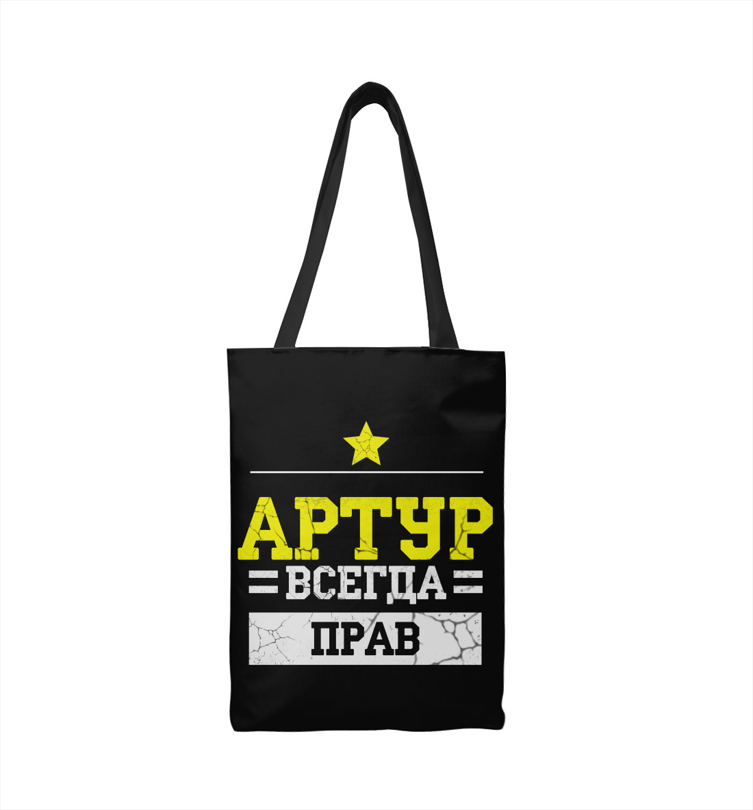

Артур