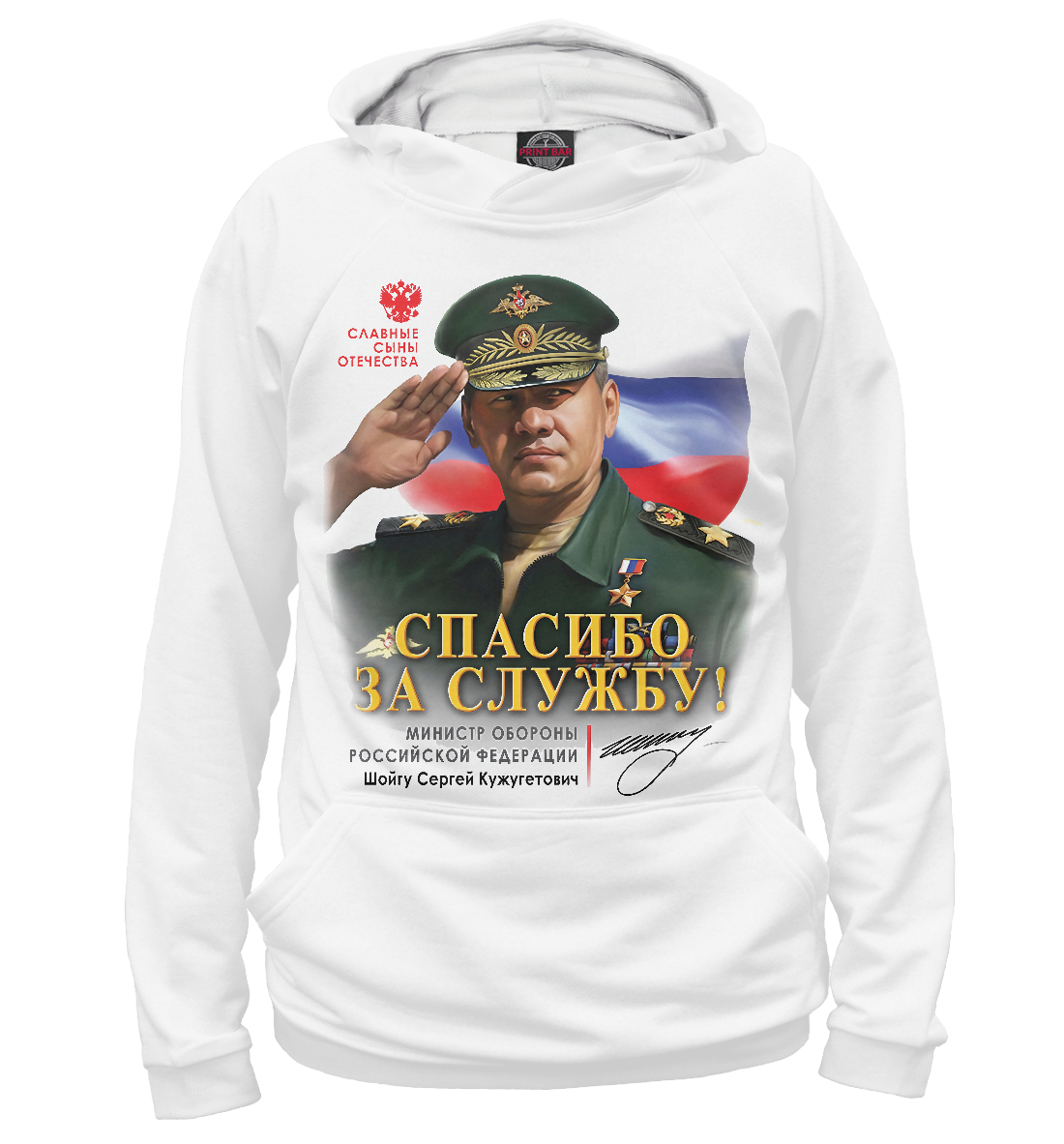 

Сергей Шойгу