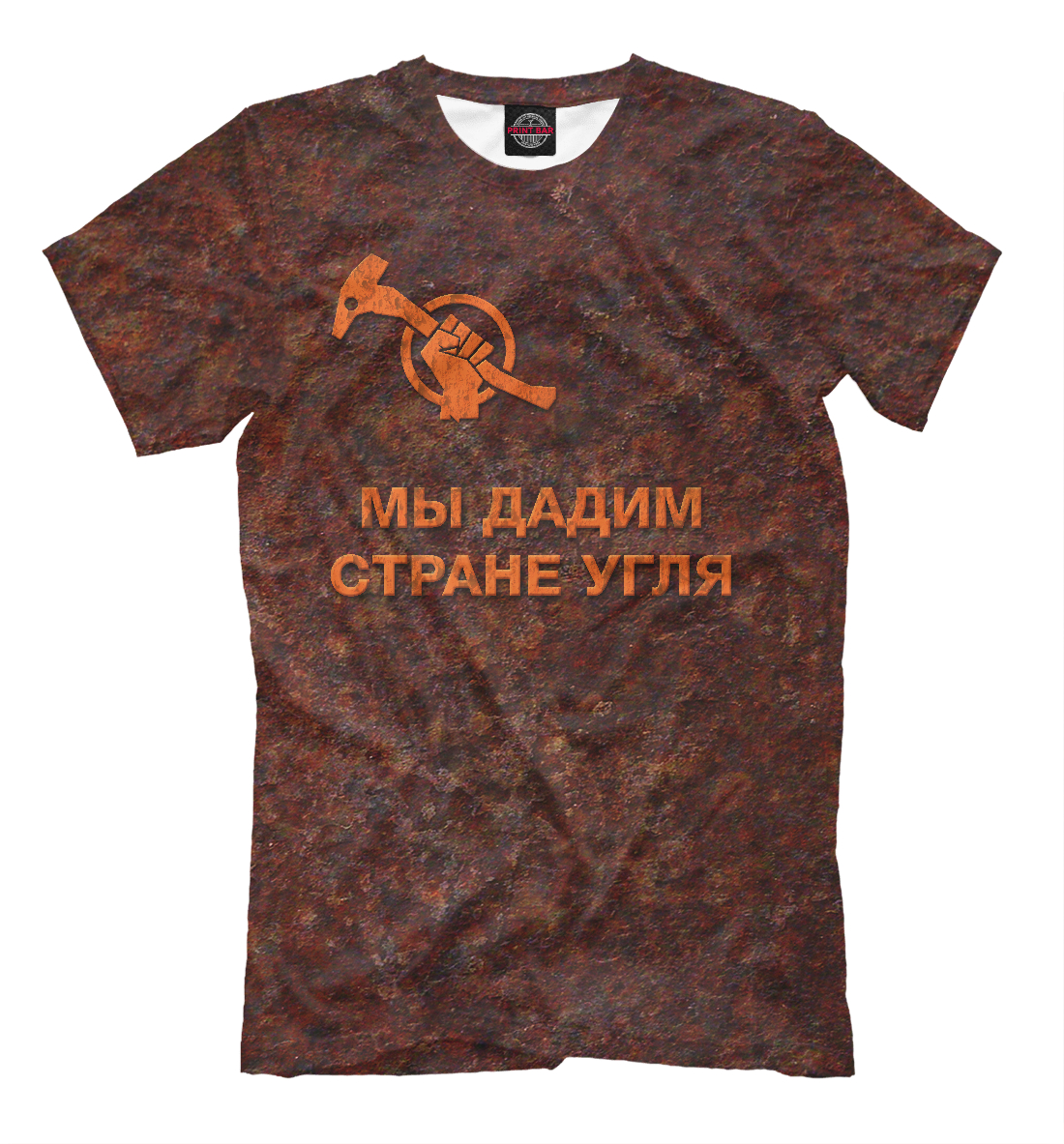 

Дадим стране угля!
