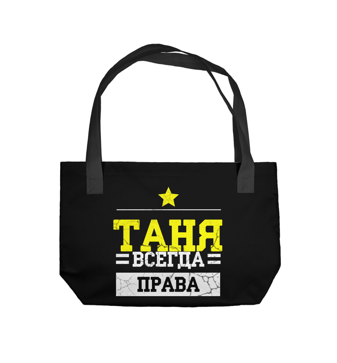 

Таня