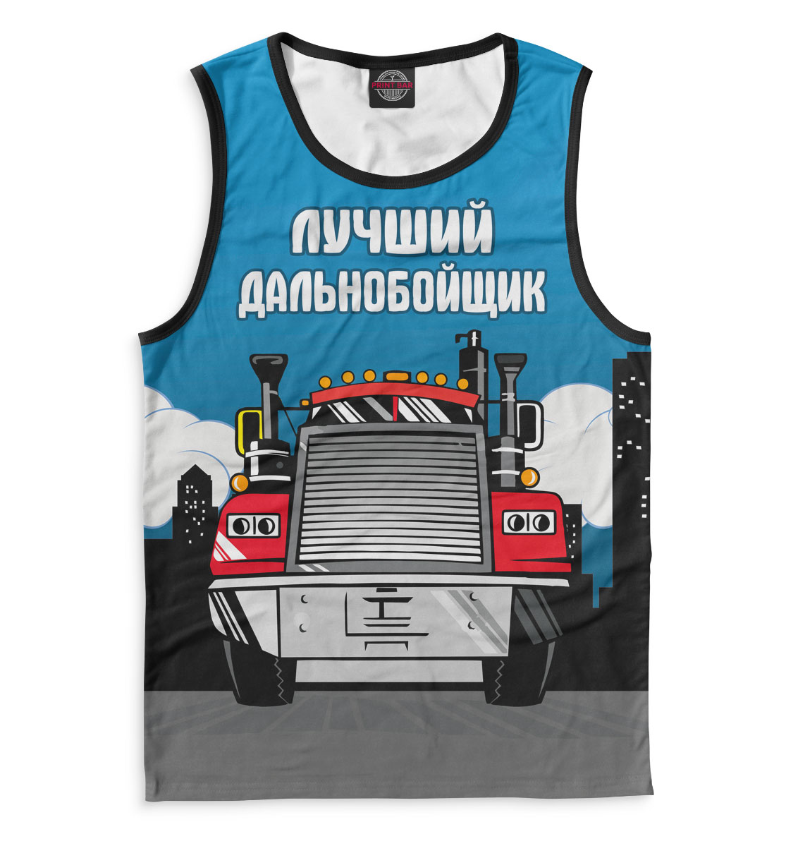 

Лучший дальнобойщик