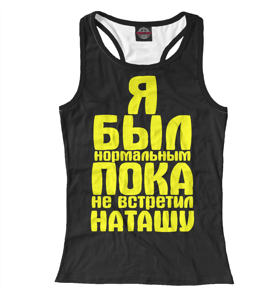 

Пока не встретил Наташу
