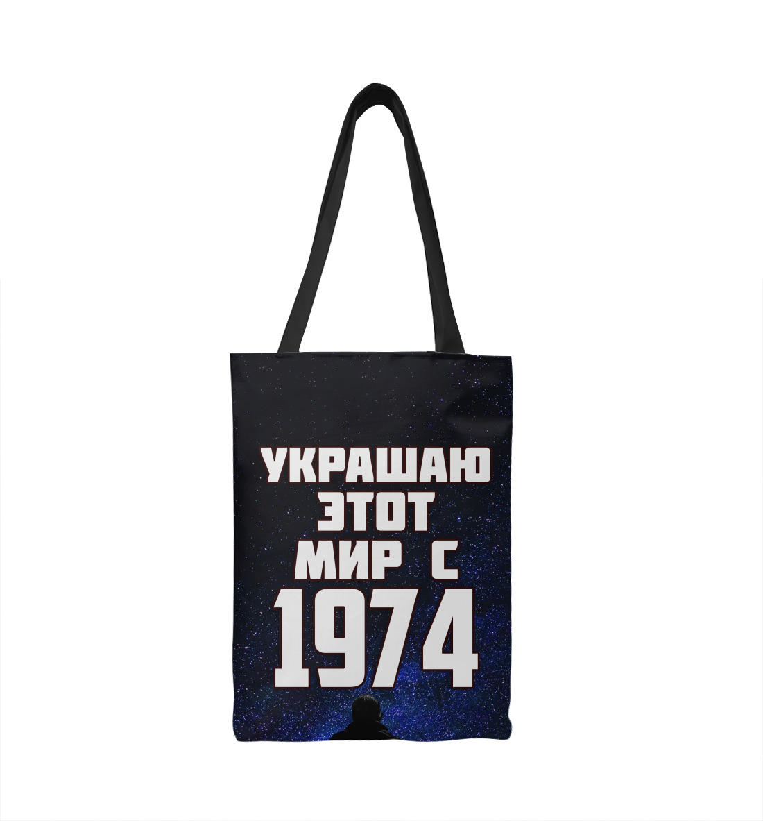 

Украшаю этот мир с 1974