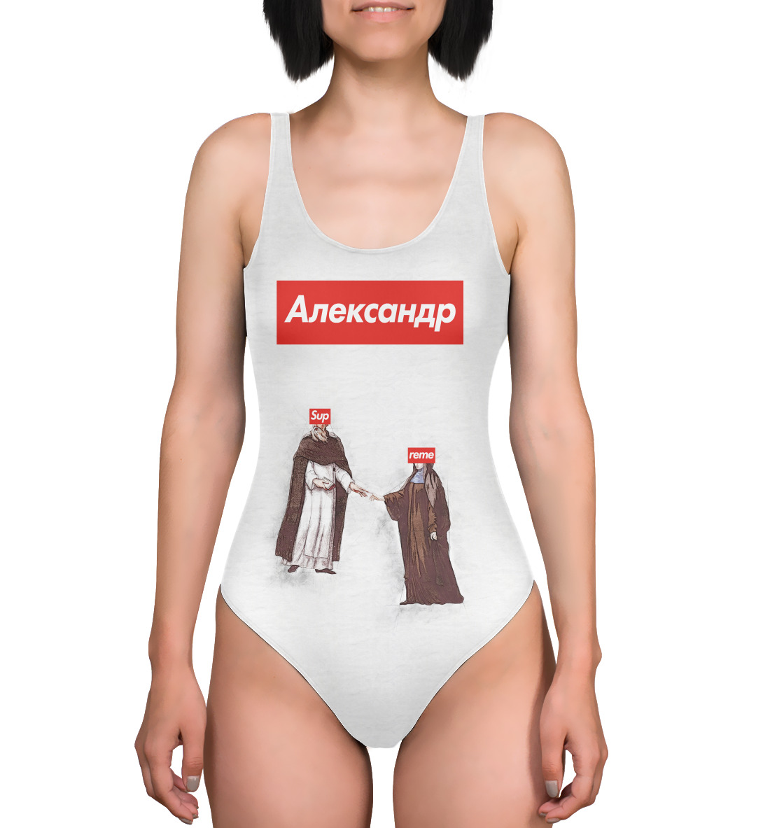 

Александр Supreme