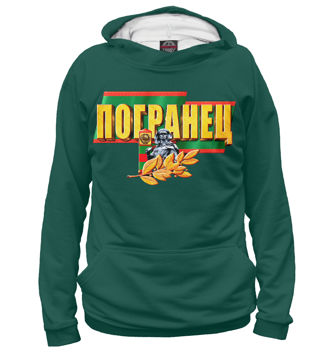 

Погранец
