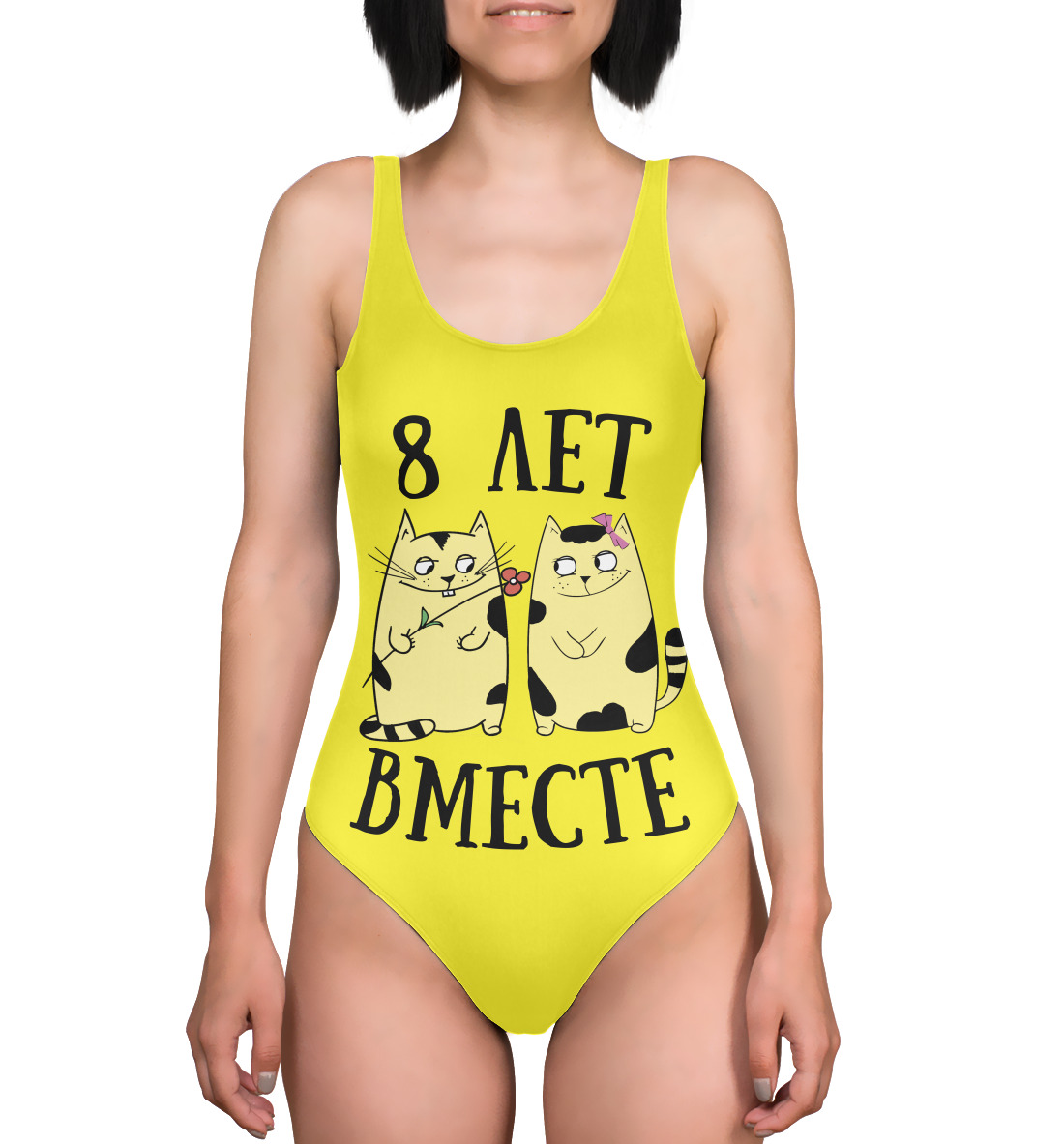 

Восемь лет вместе