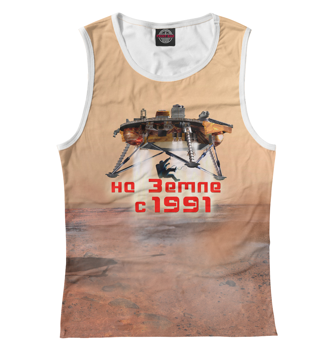 

Прибытие. На Земле с 1991