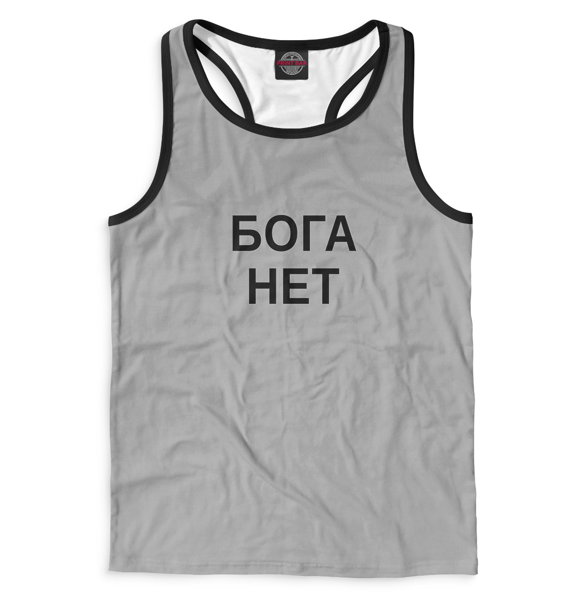 

Бога нет