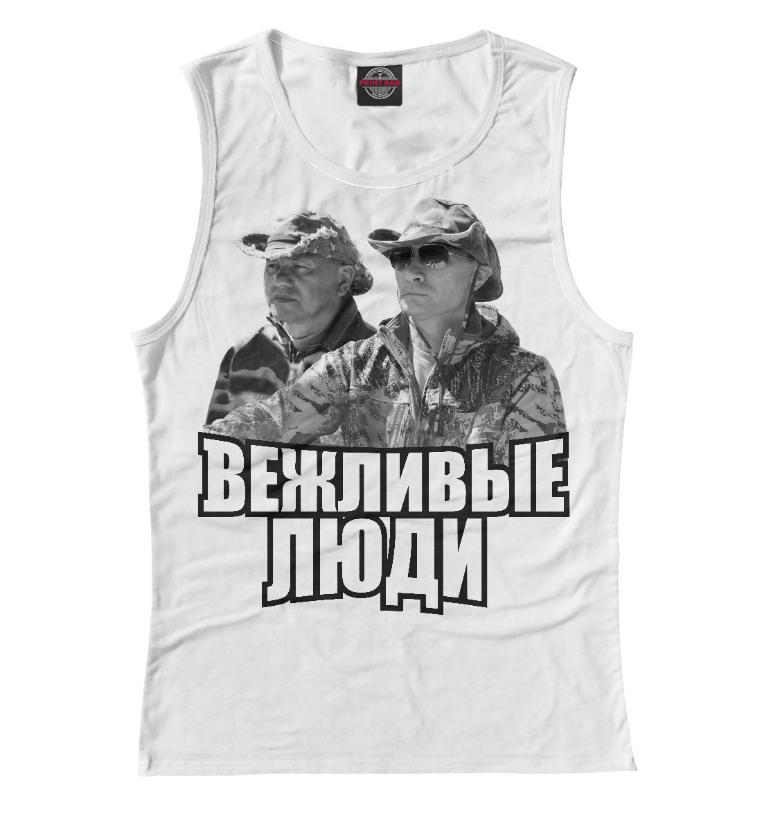 

Вежливые люди