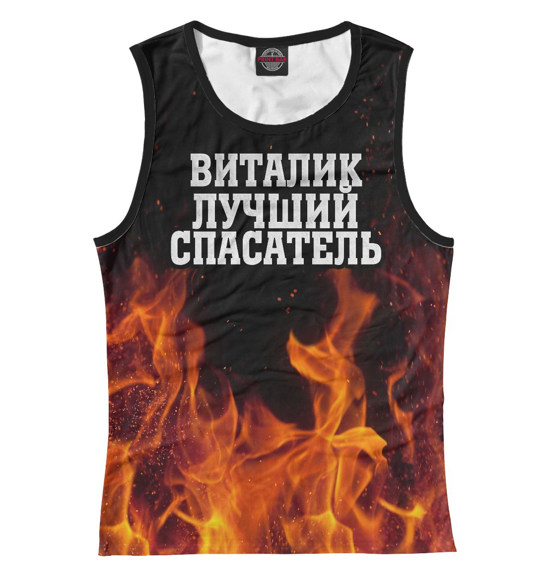 

Виталик лучший спасатель