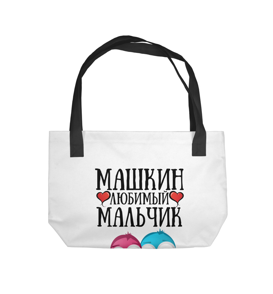 

Машкин мальчик
