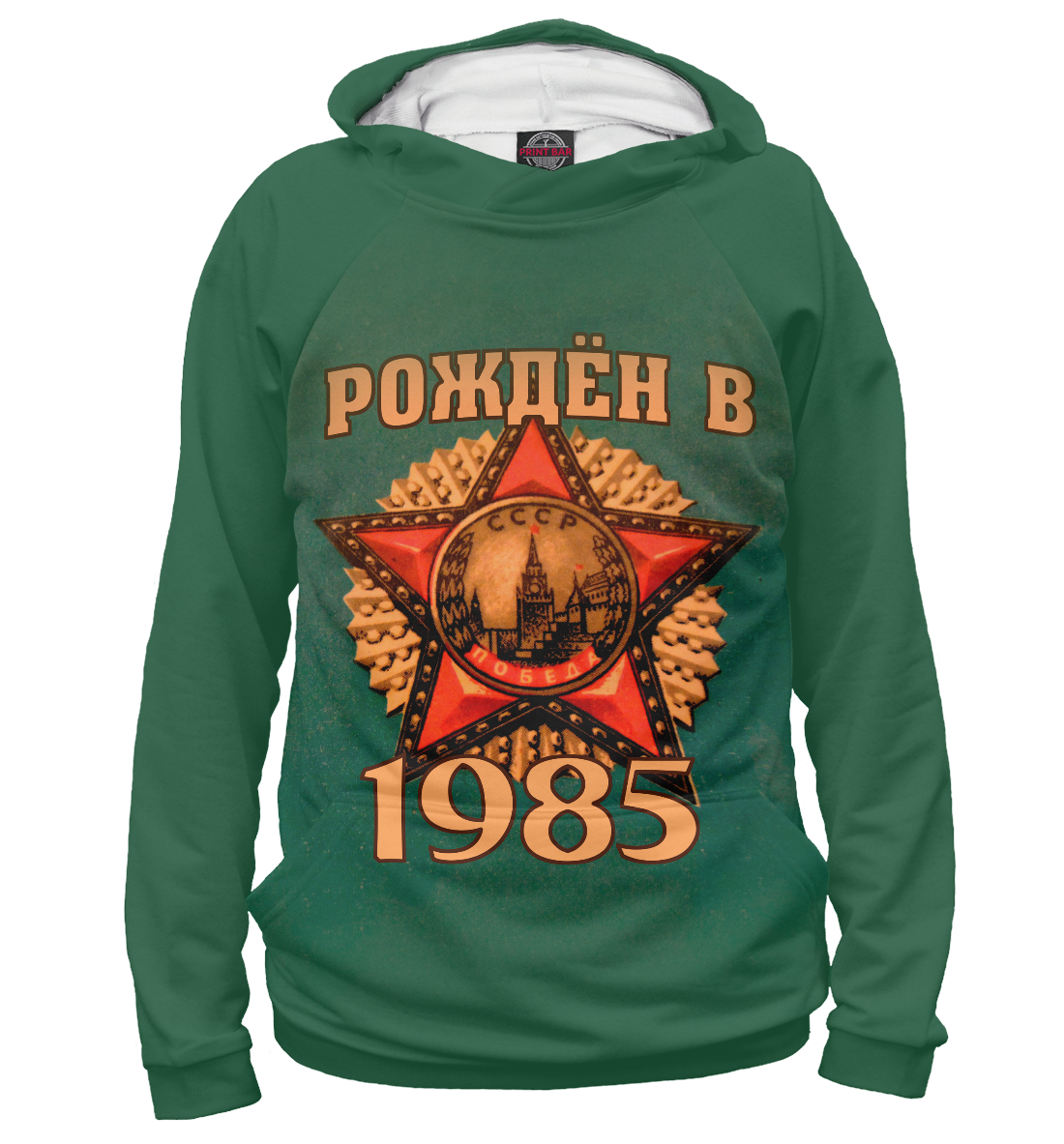 

Рожден в 1985