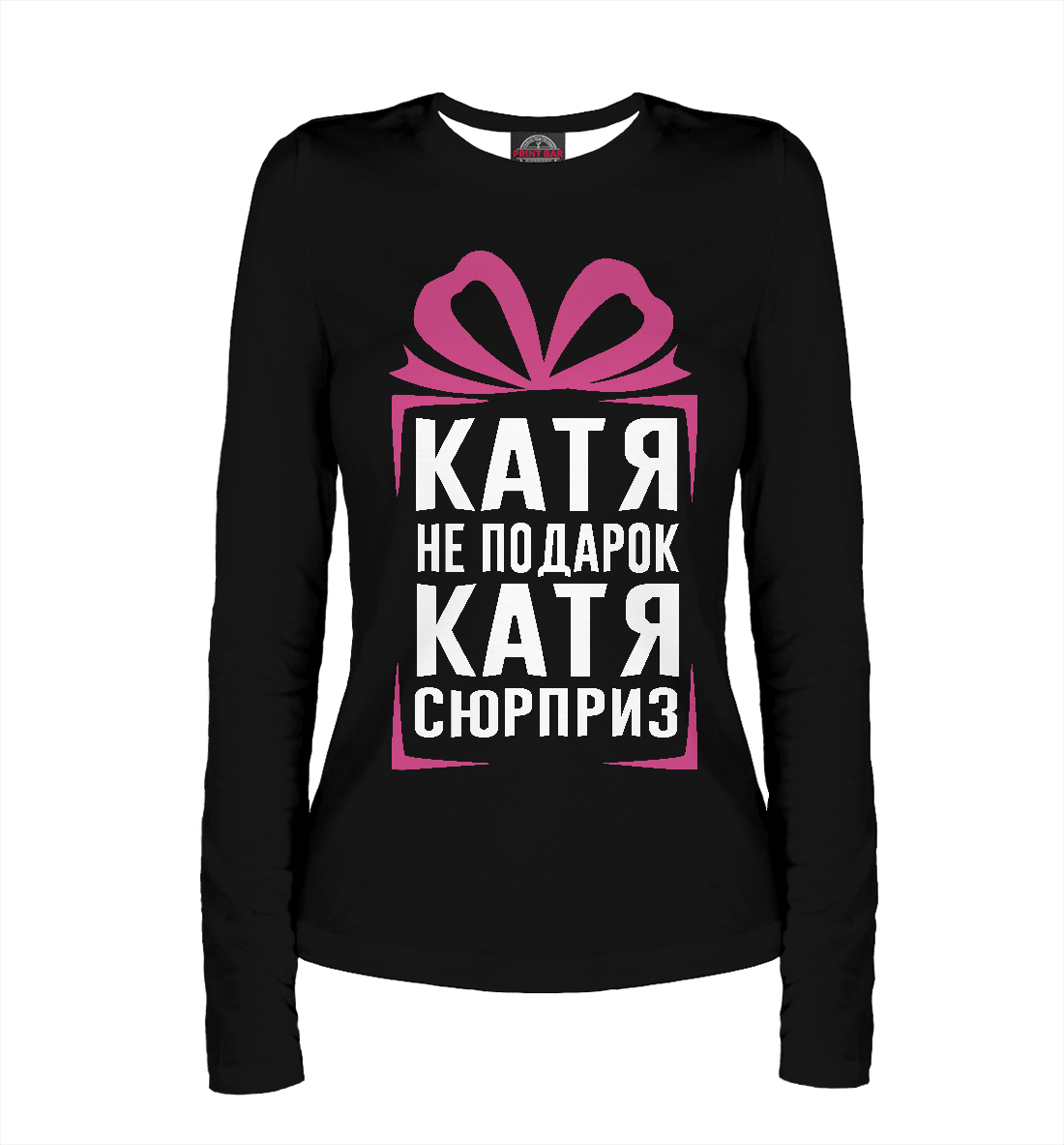

Катя не подарок - Катя сюрприз