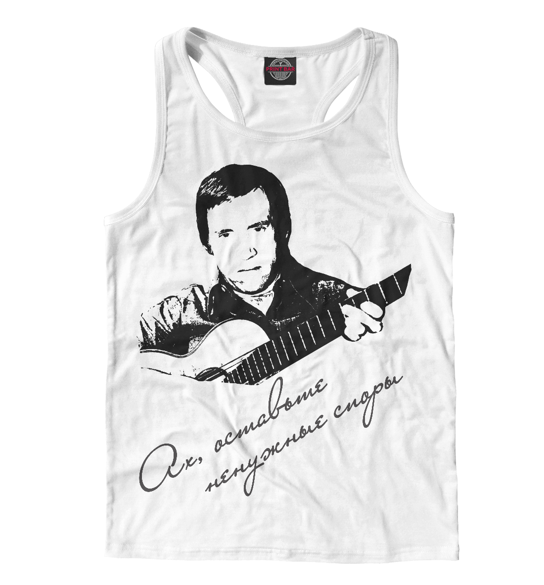 

Ах, оставьте ненужные споры