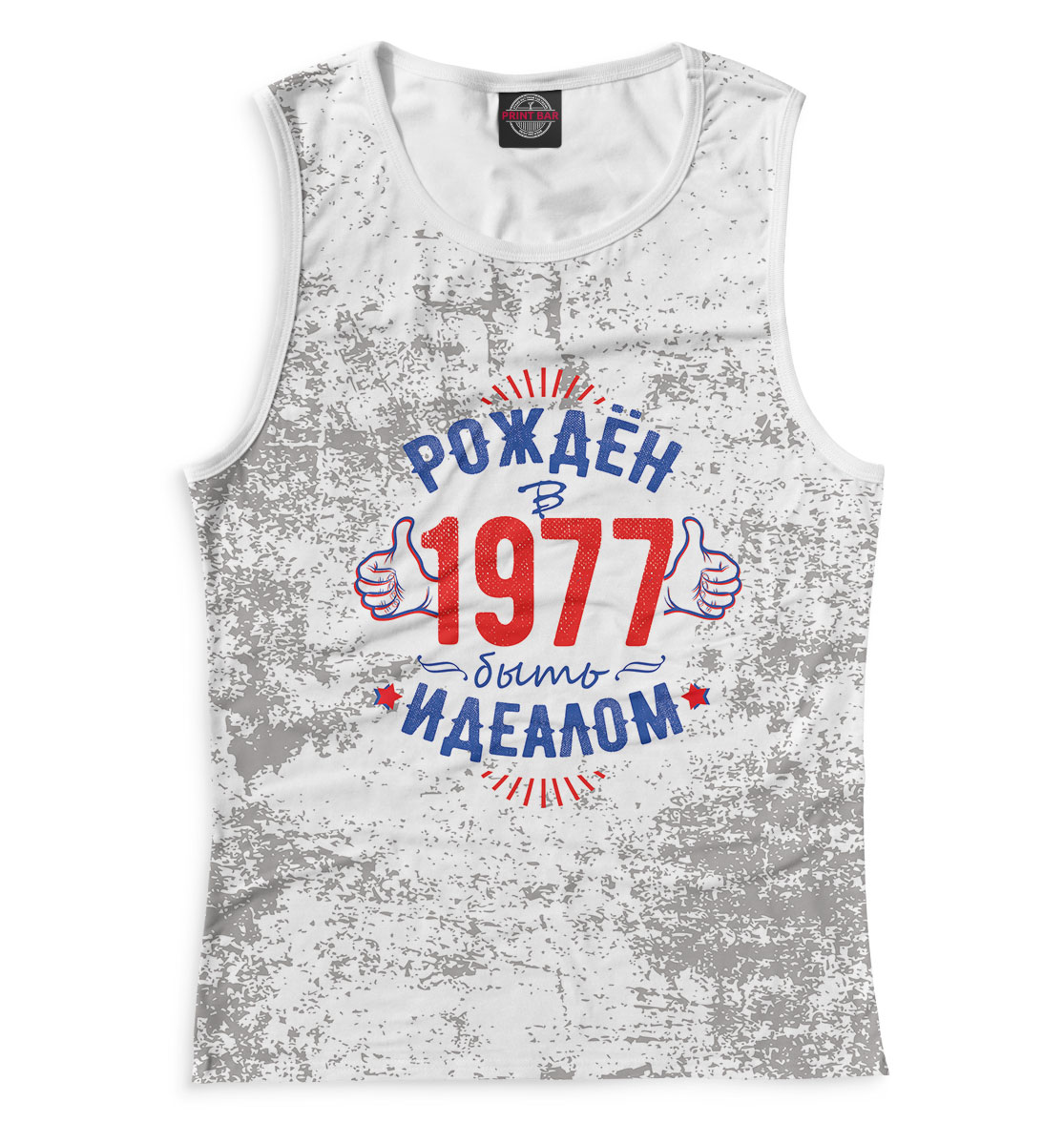 

Рожден быть идеалом — 1977