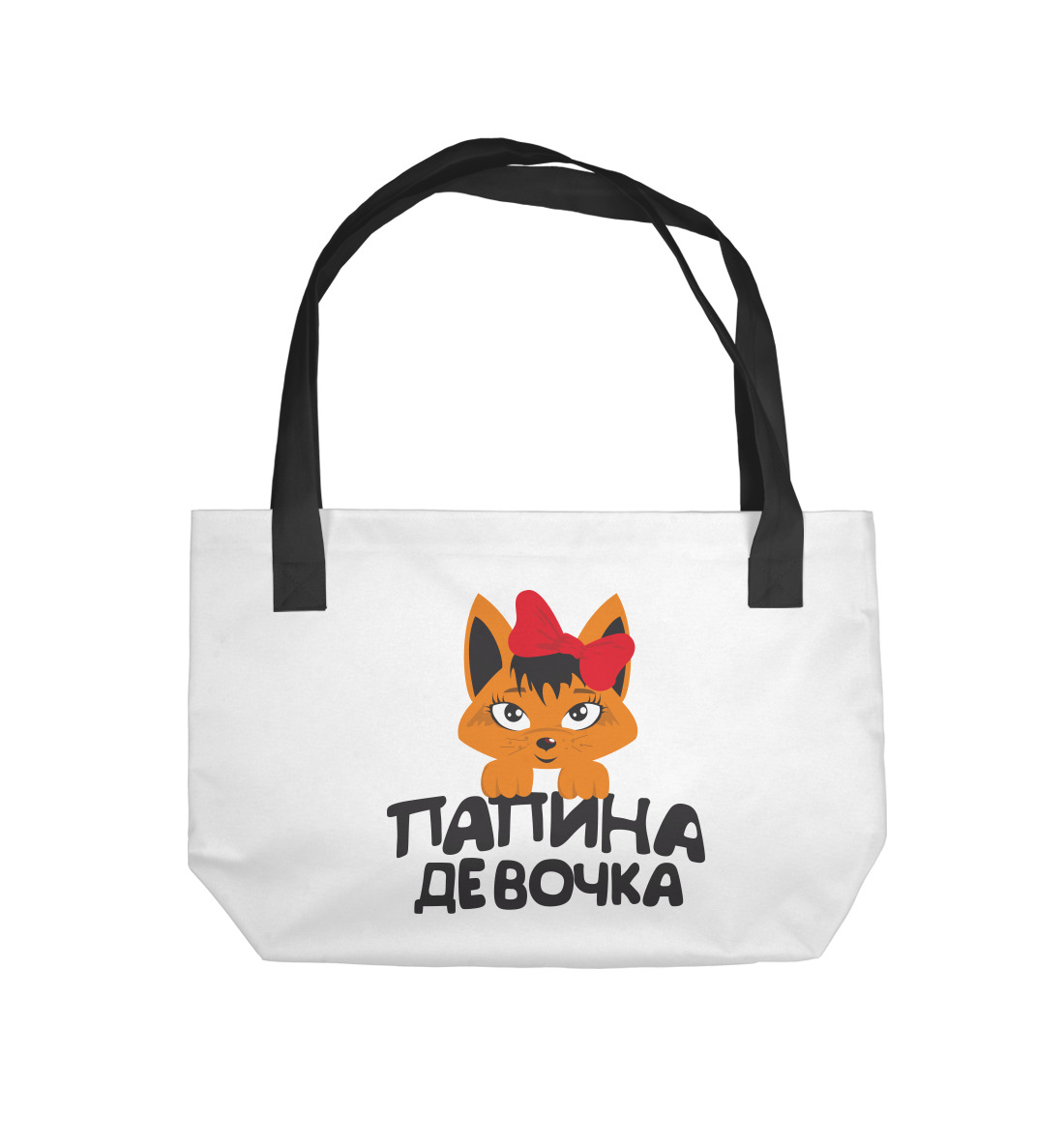 

Папина девочка