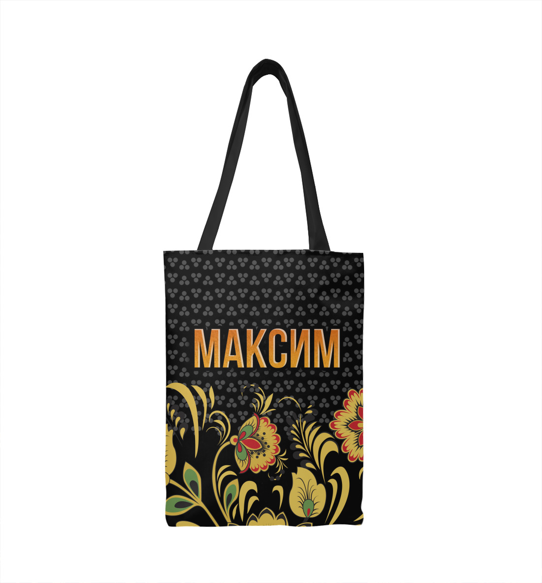 

Хохлома Максим