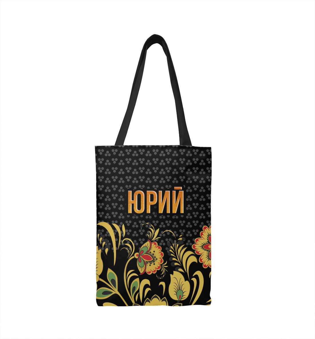 

Хохлома Юрий