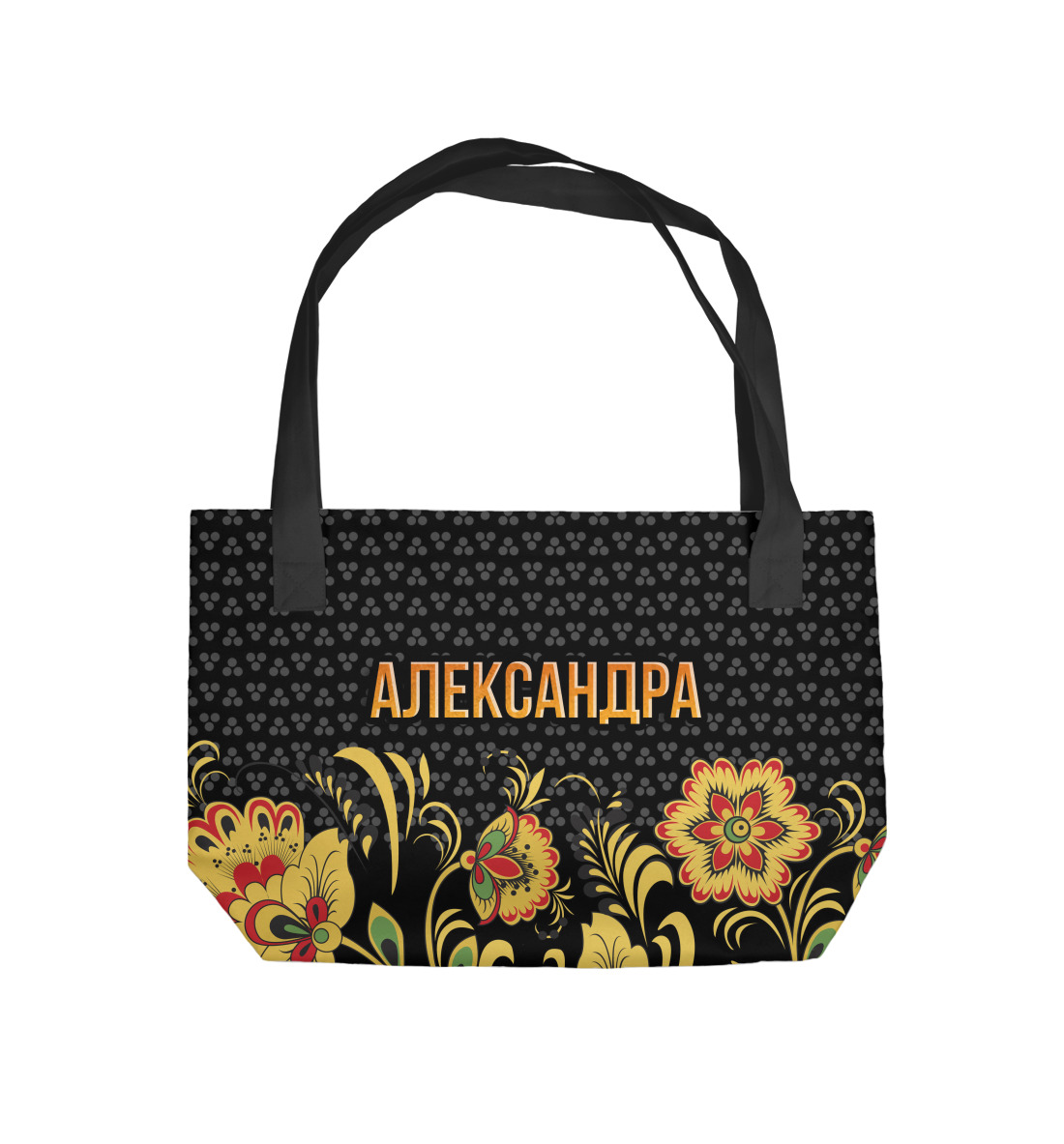 

Хохлома Александра