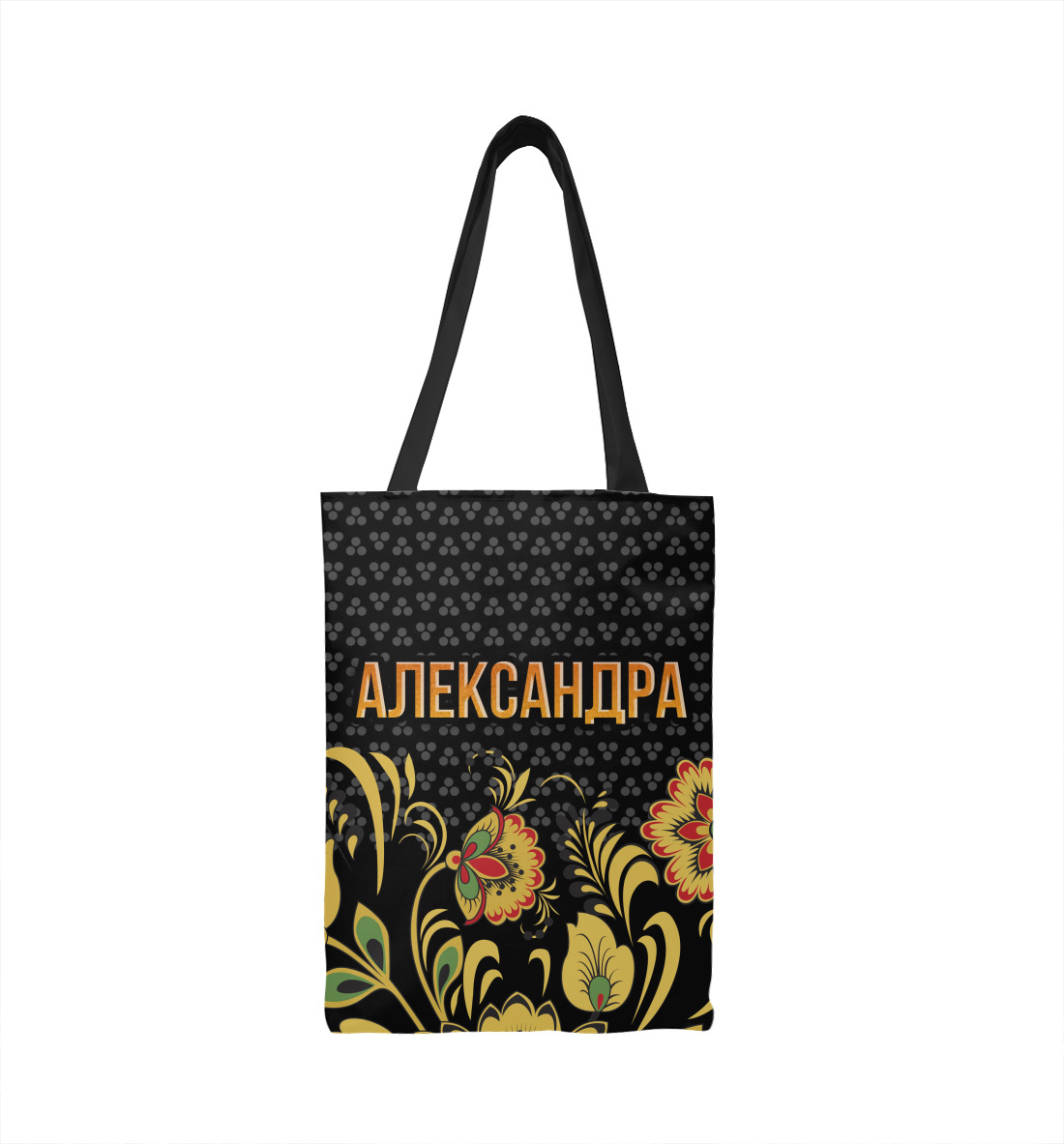 

Хохлома Александра