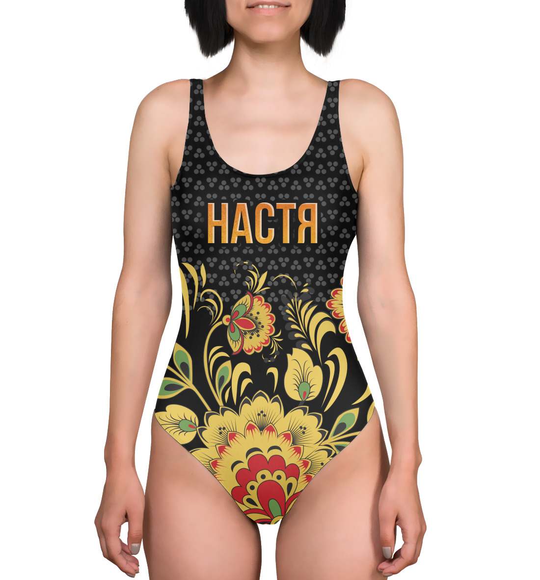 

Хохлома Настя