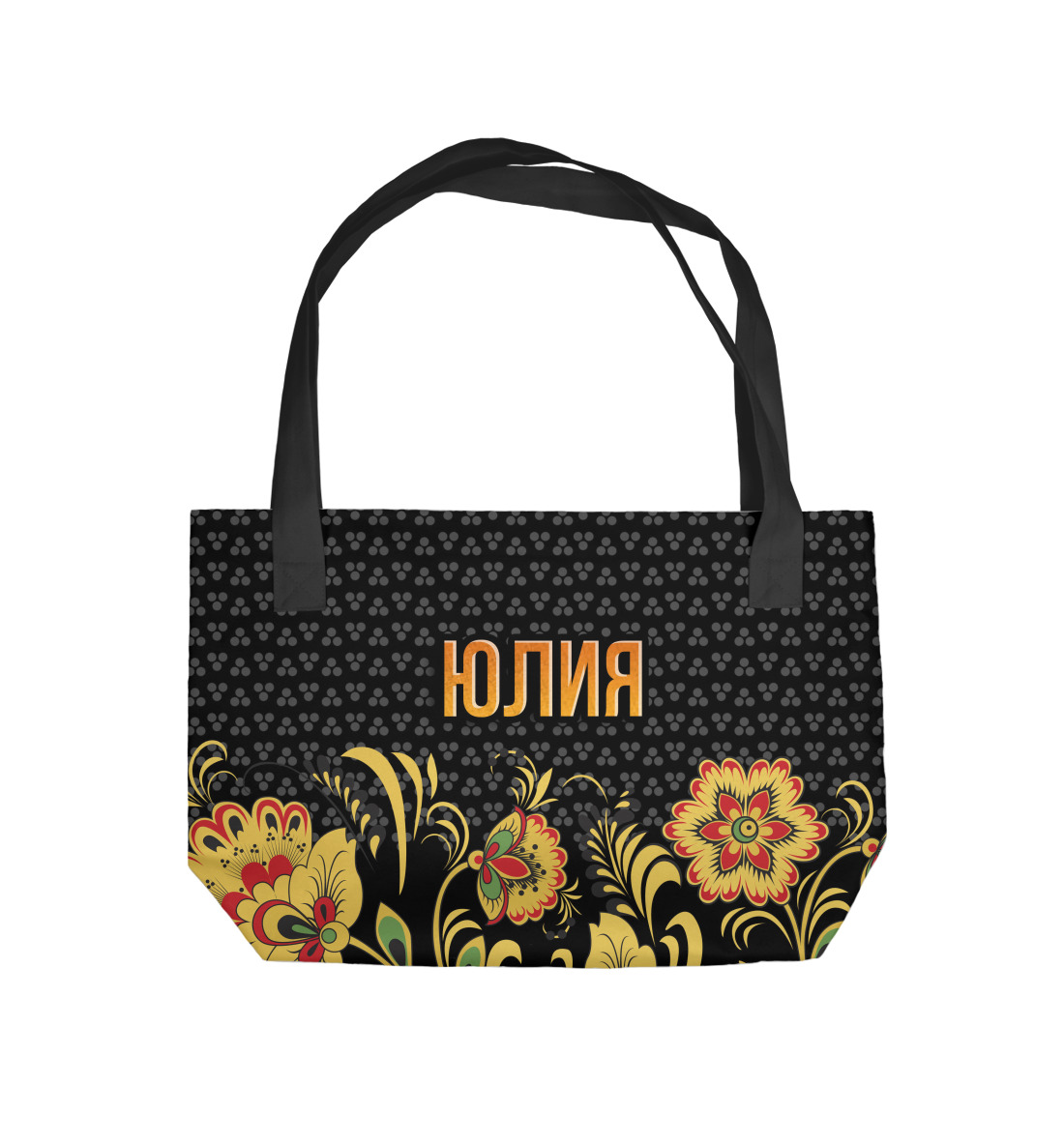 

Хохлома Юлия