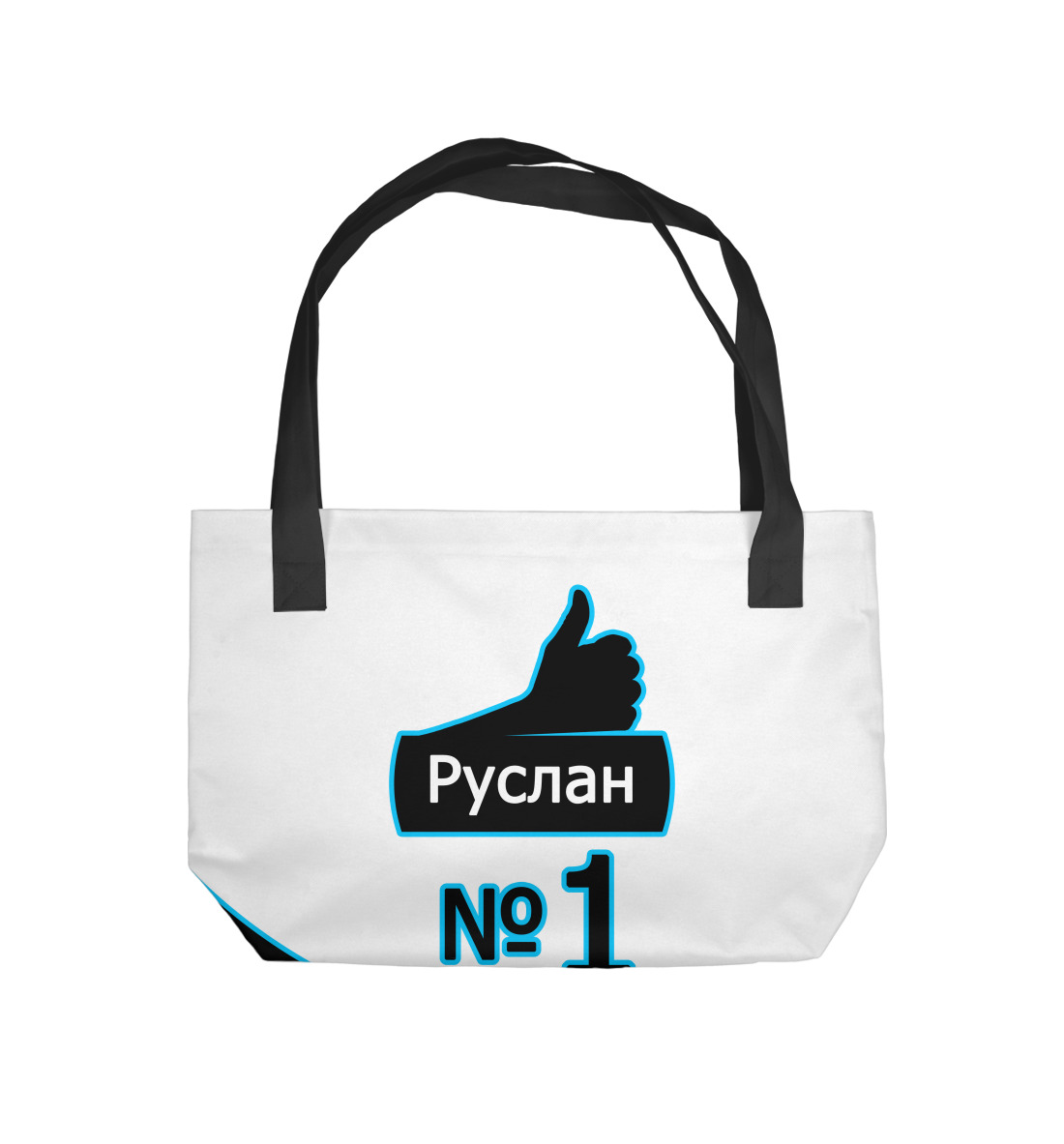 

Руслан