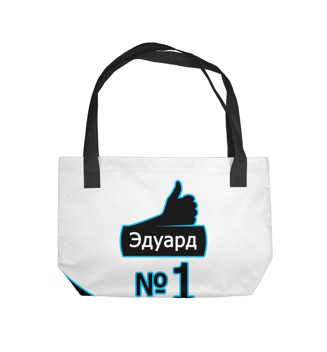 

Эдуард