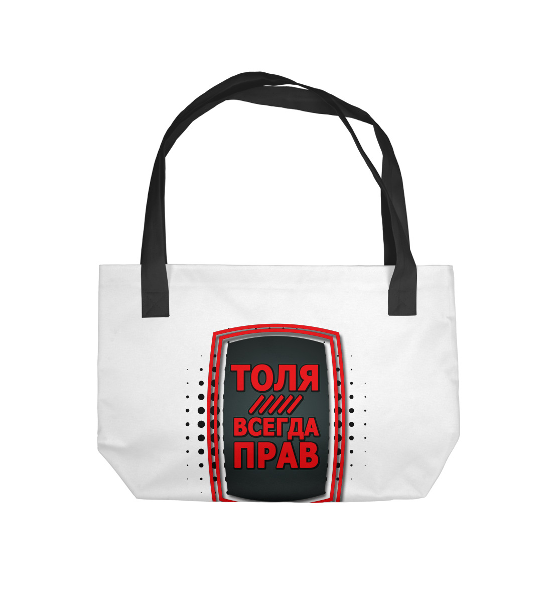 

Толя