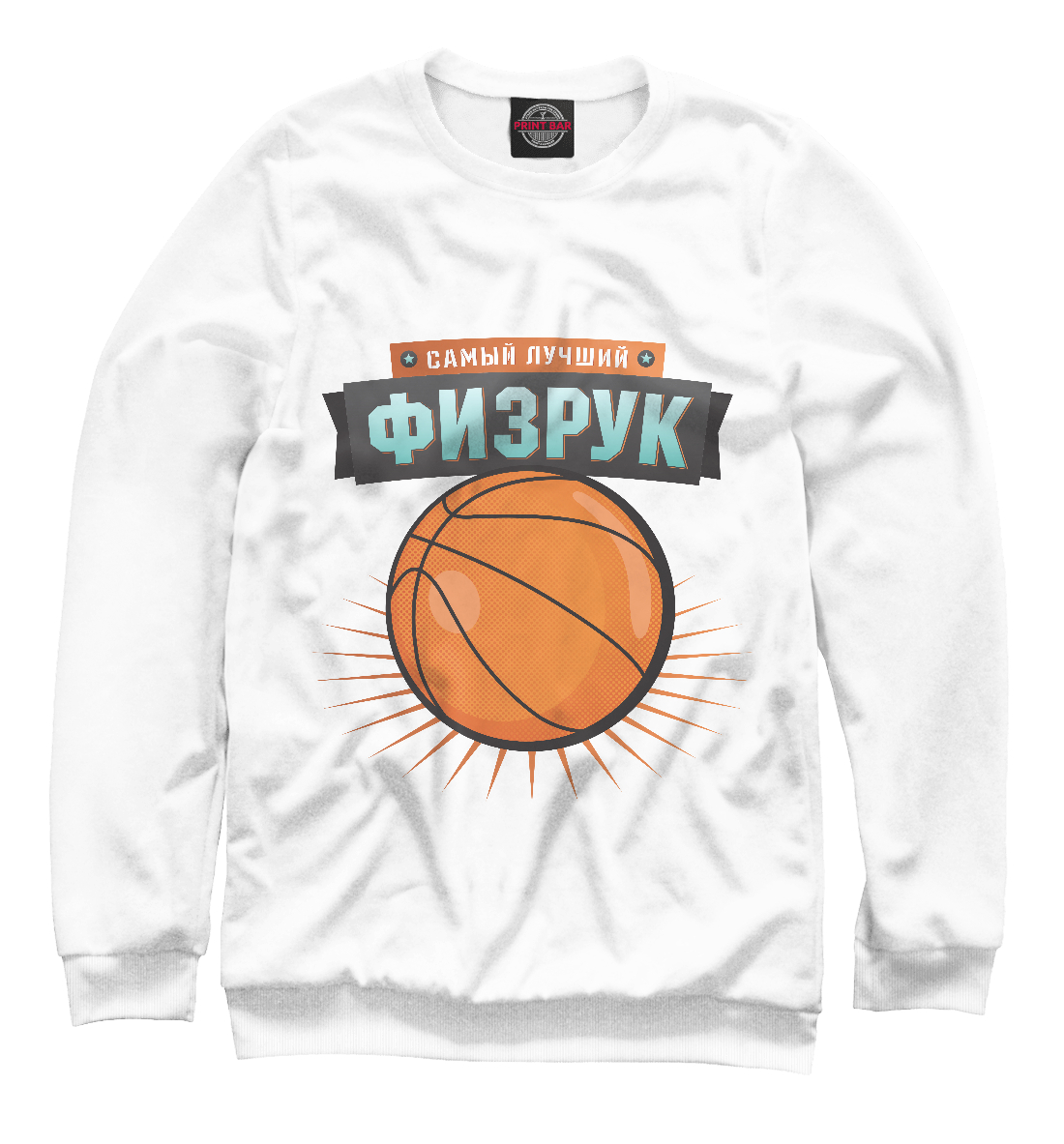 

Физрук