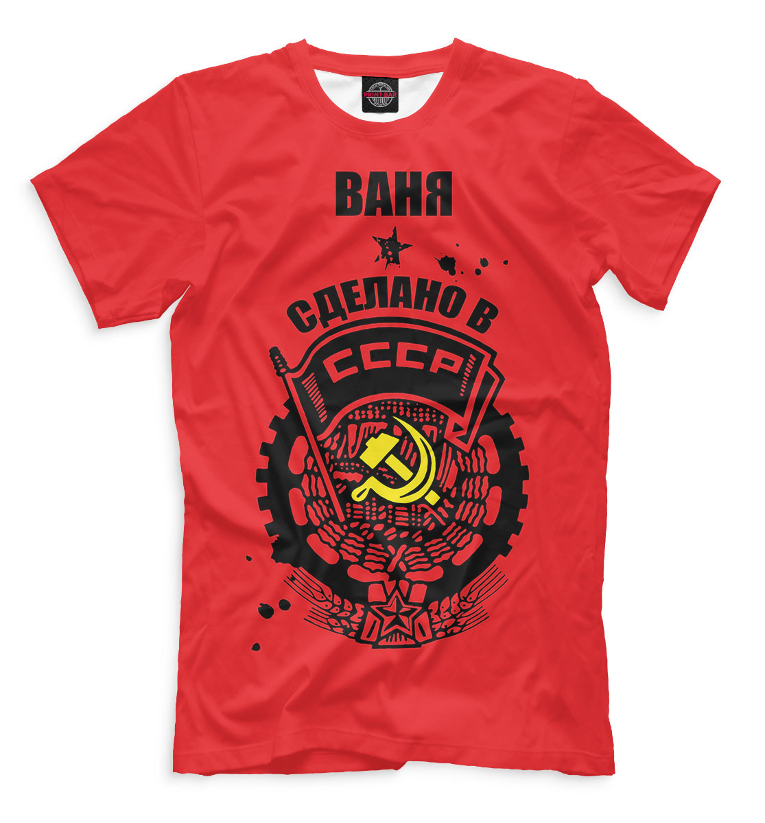 

Ваня — сделано в СССР