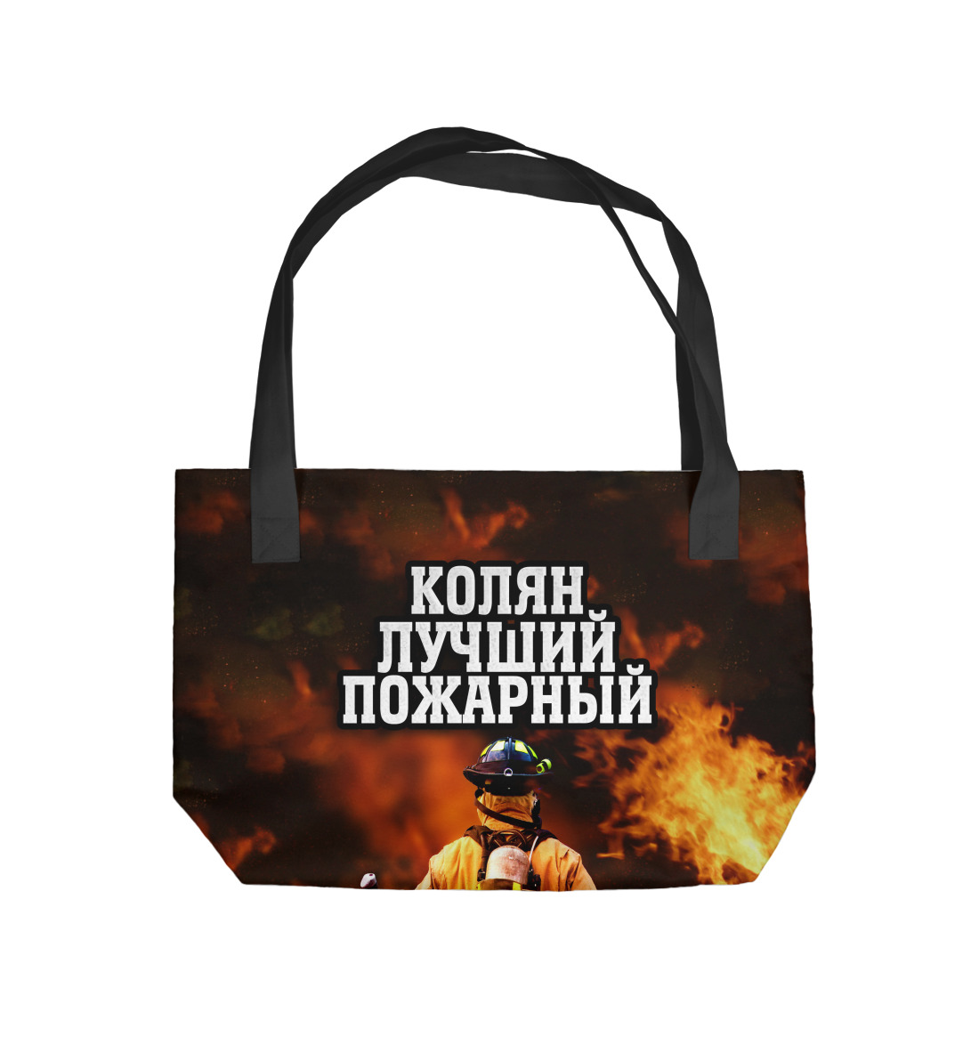 

Колян лучший пожарный
