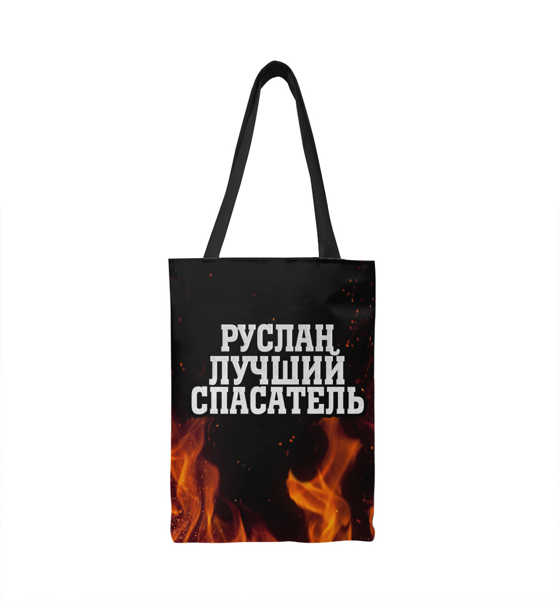 

Руслан лучший спасатель