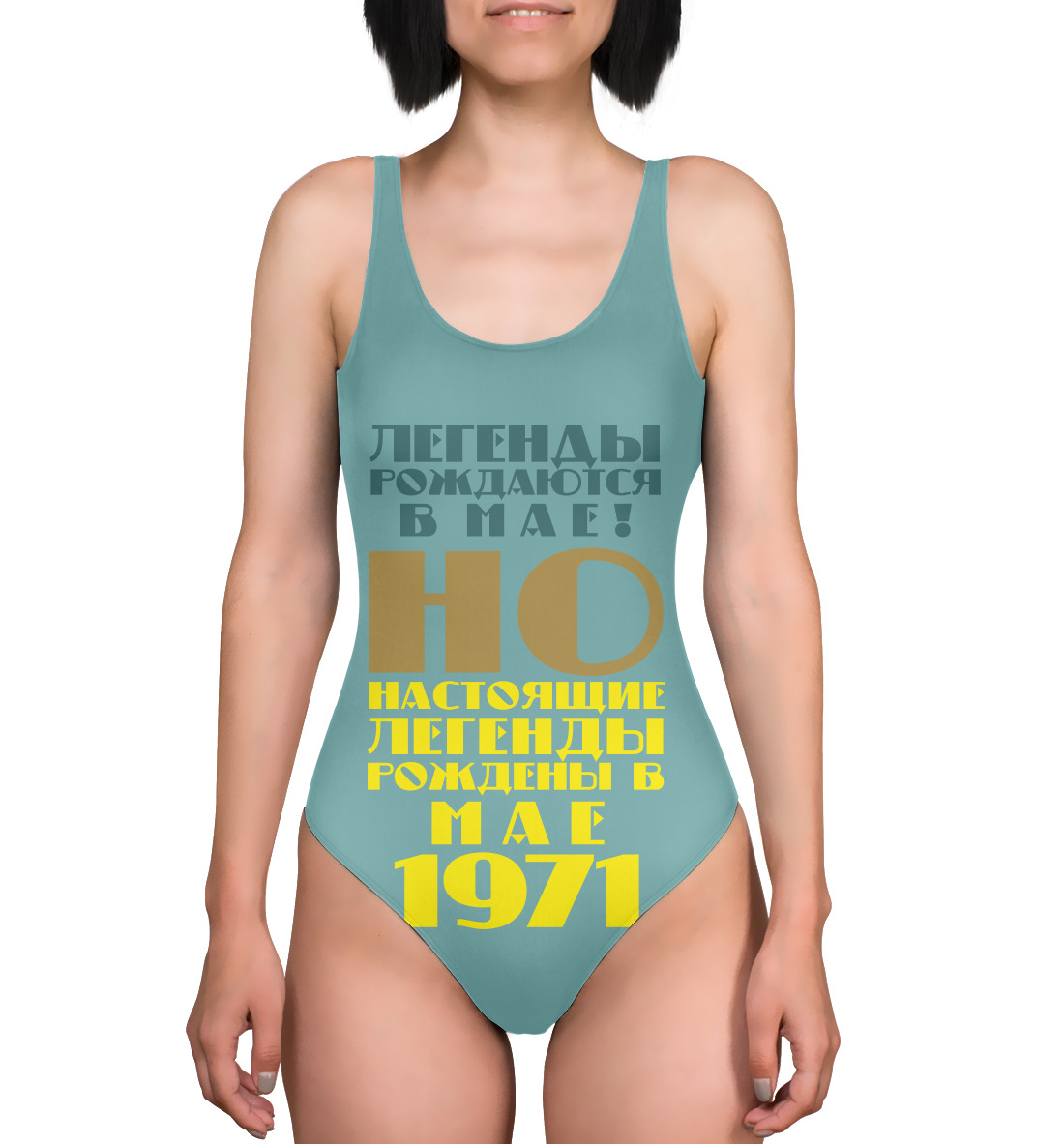 

Легенда мая 1971