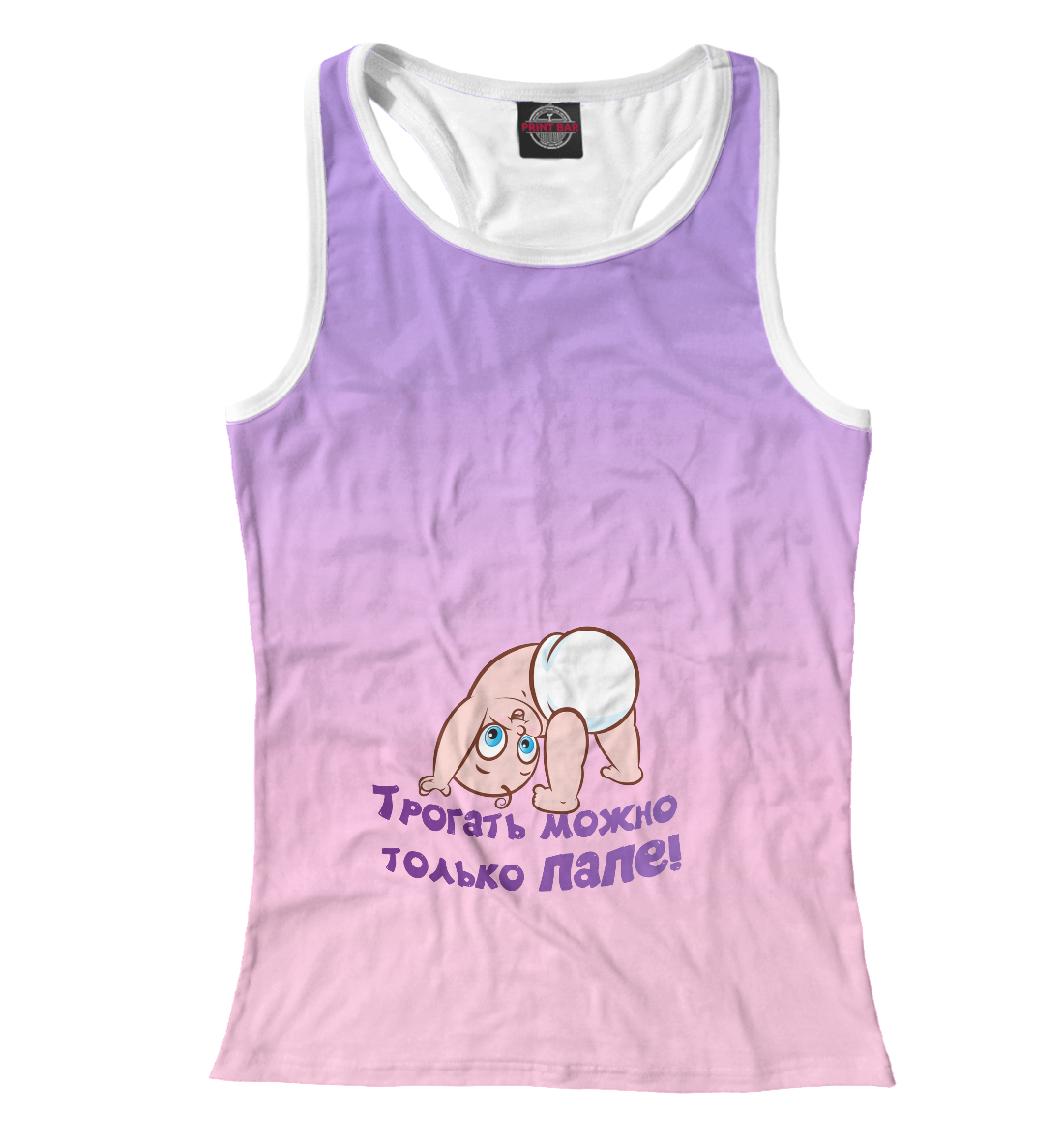 

Трогать можно только папе