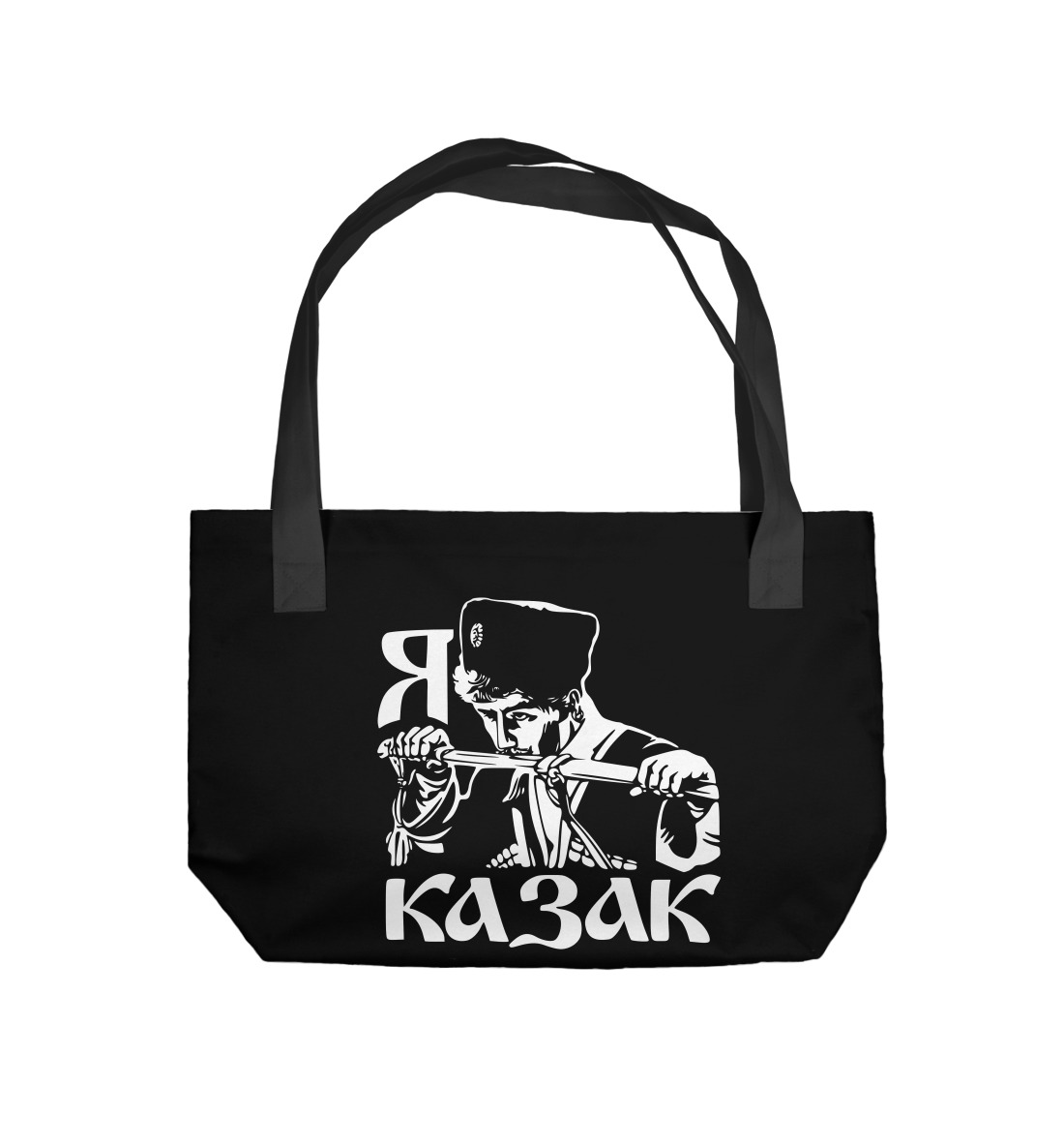 

Я Казак! (Кубанское Казачье Войско)