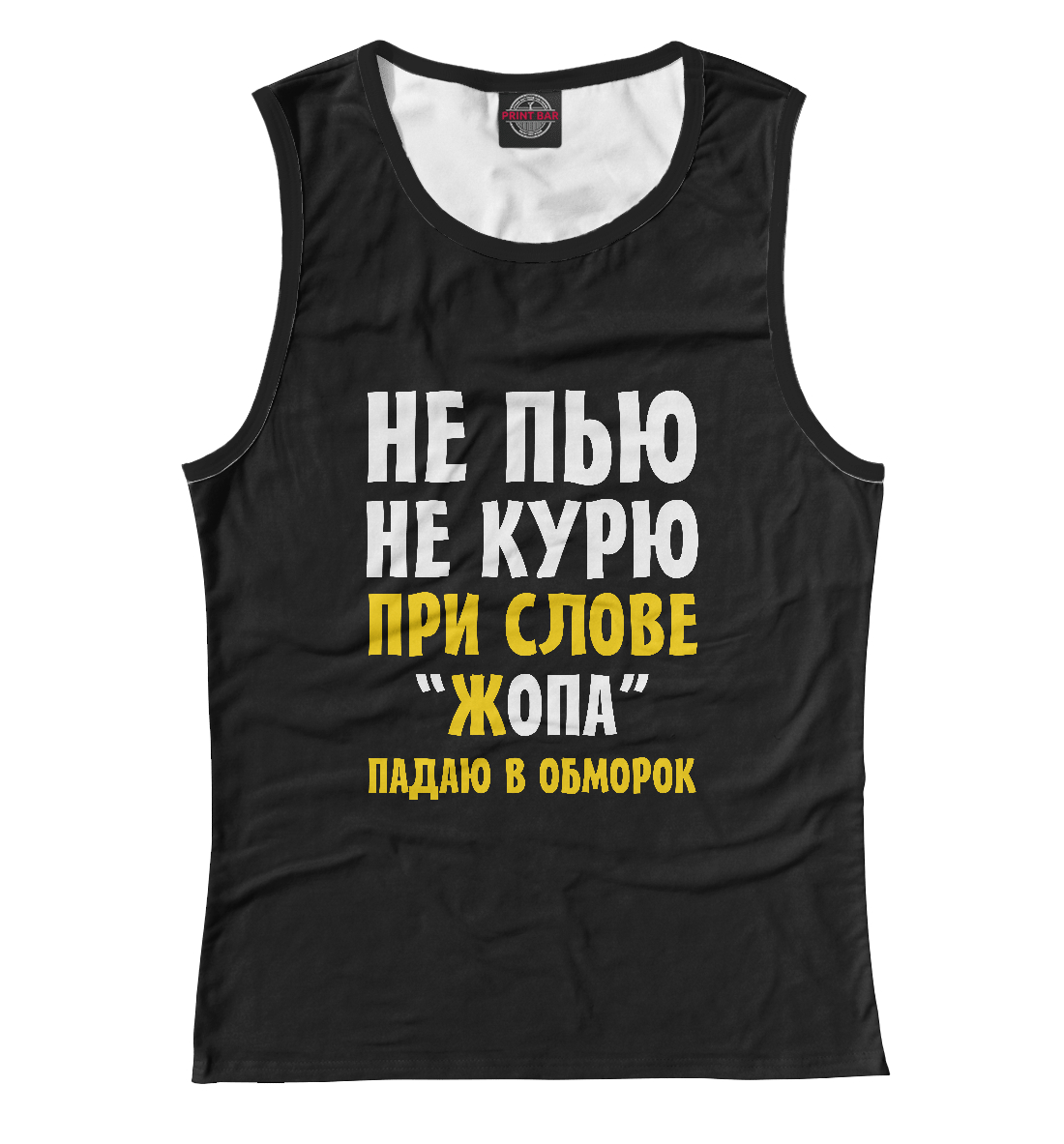 

Не пью, не курю ...