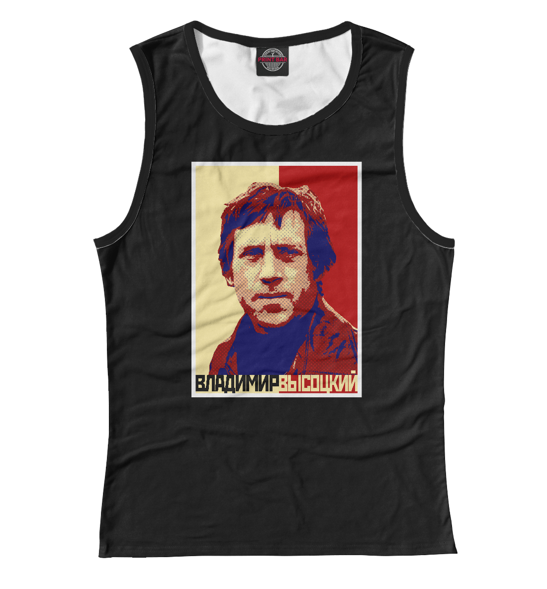 

Владимир Высоцкий