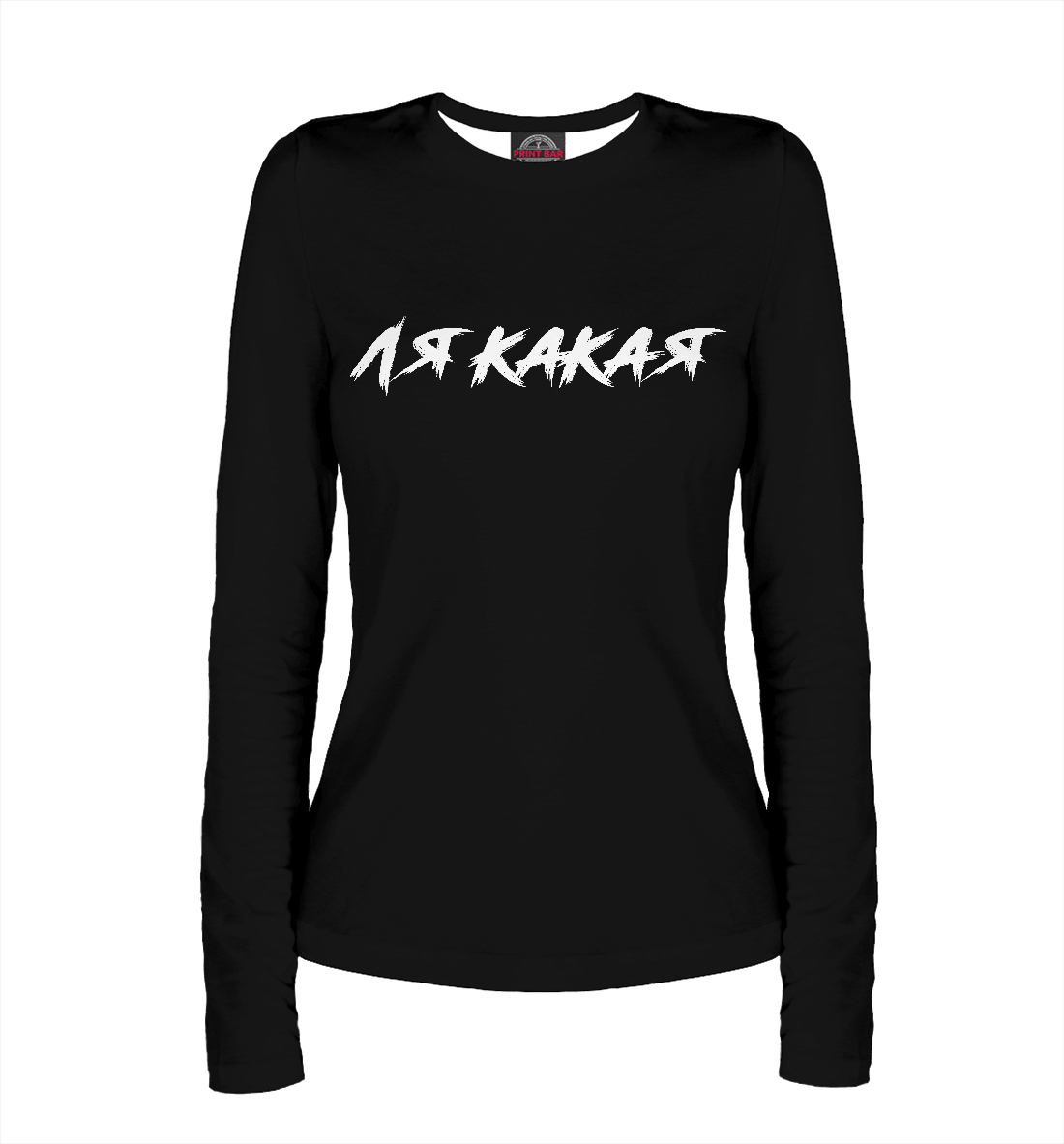 

Ля какая