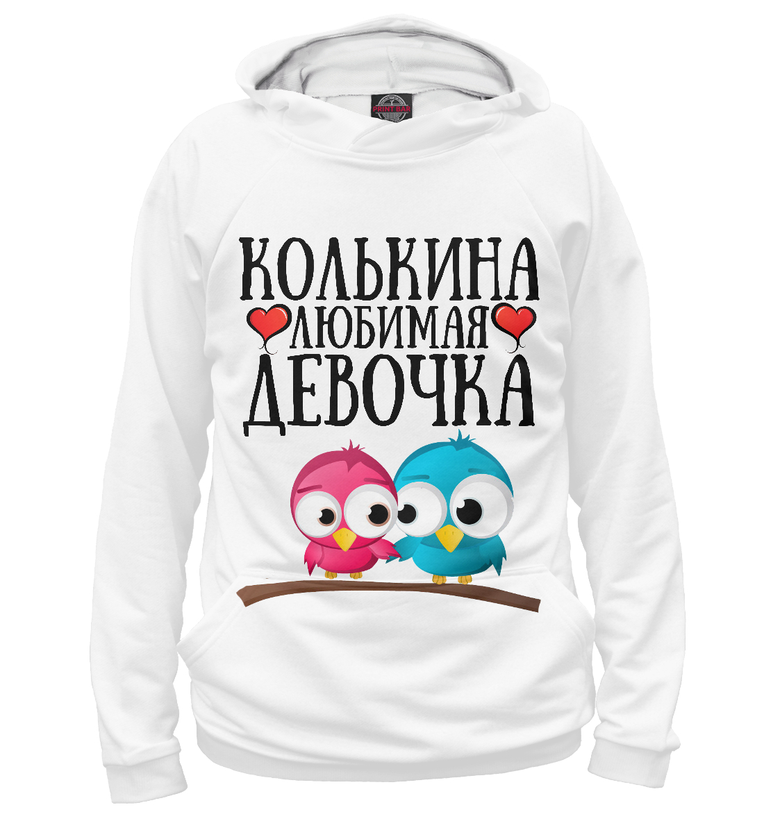 

Колькина девочка