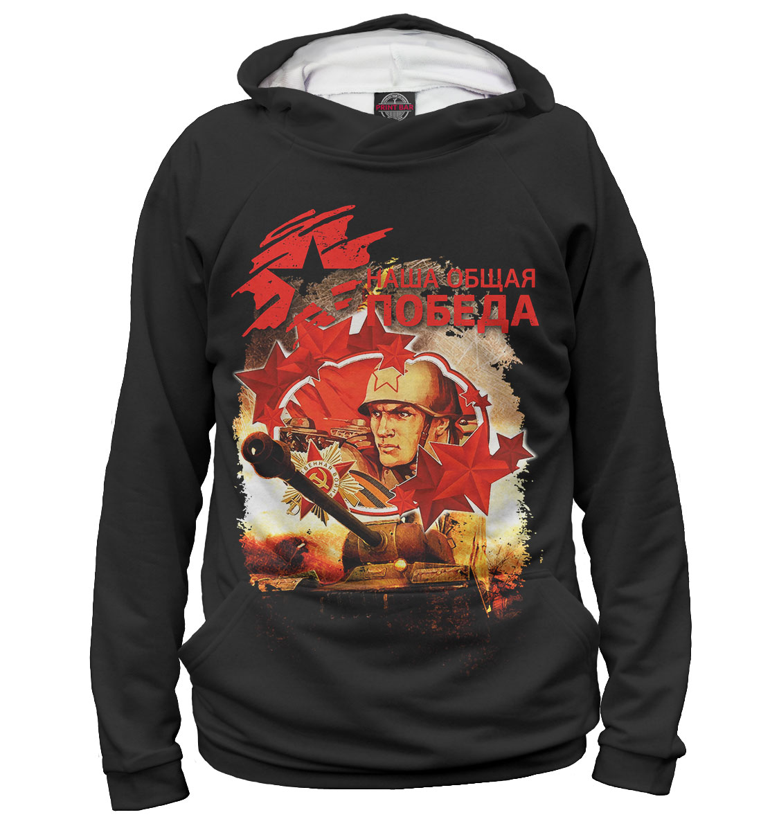 

Наша общая победа