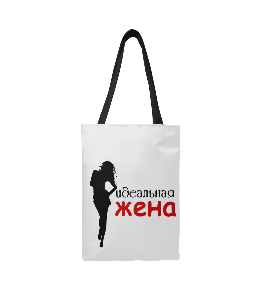 

Идеальная Жена