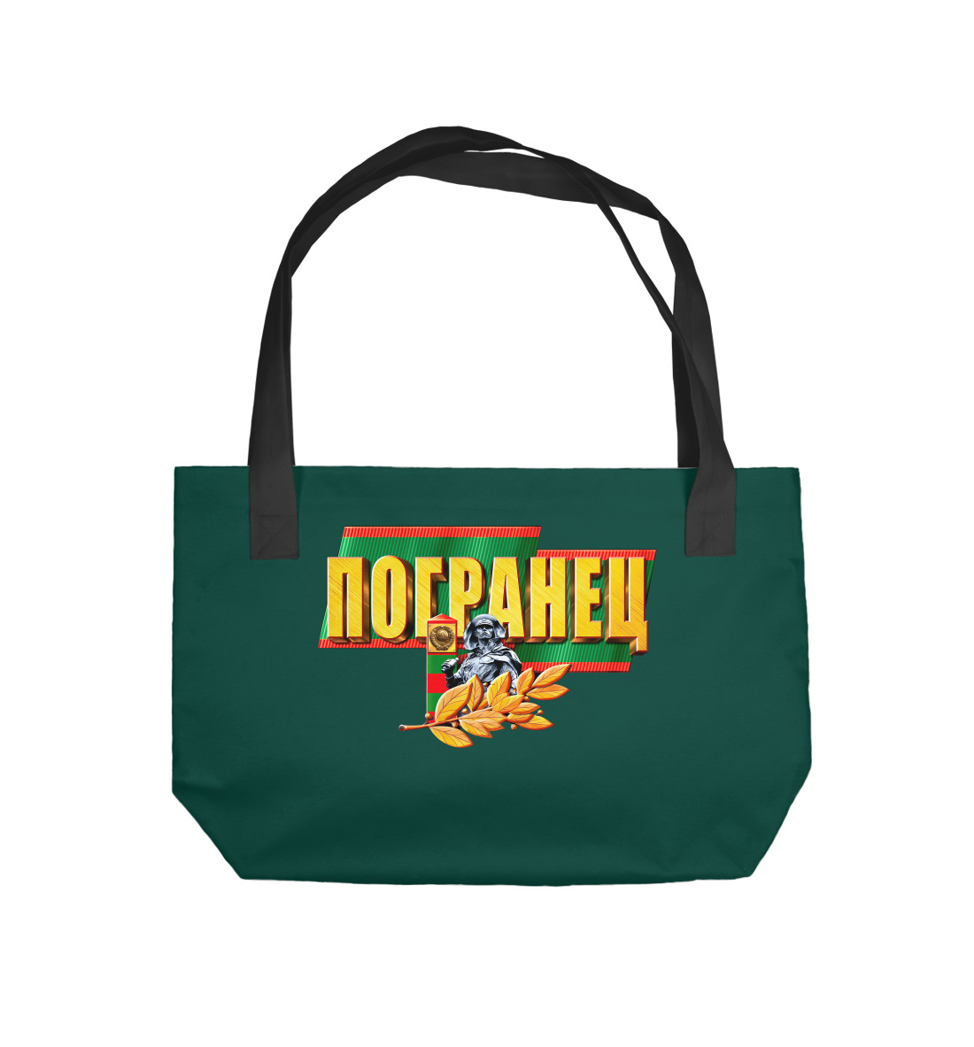 

Погранец