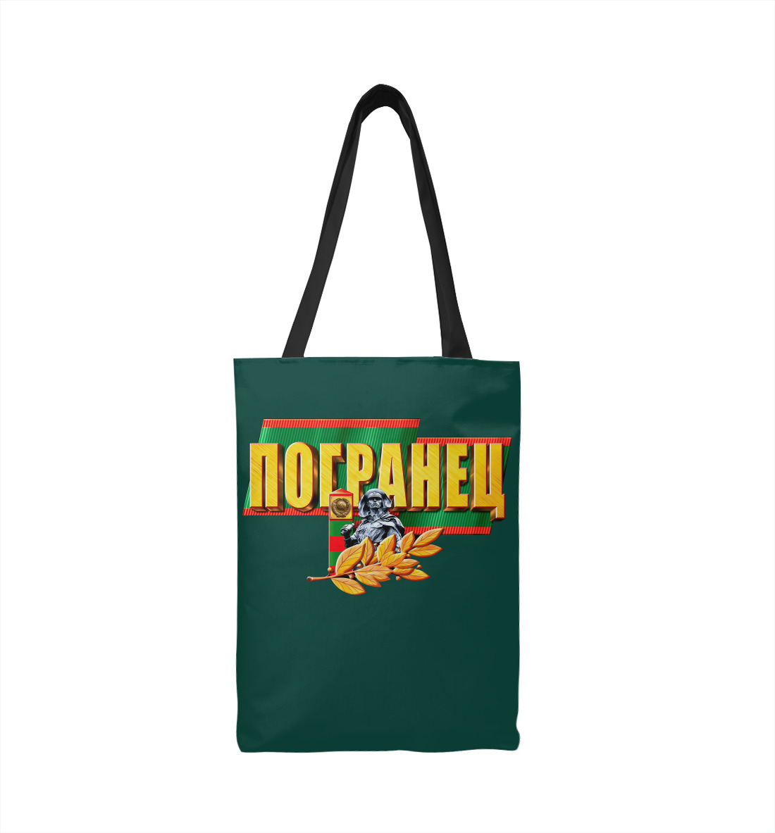 

Погранец